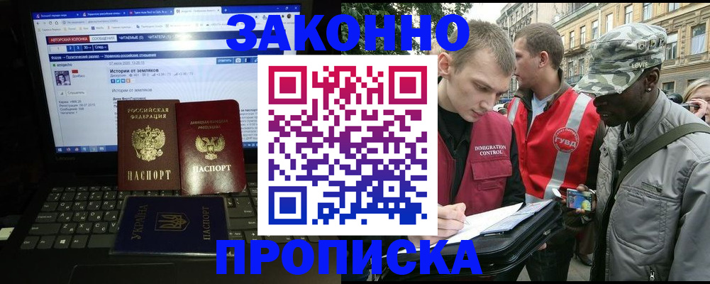 прописка законно в Чечне