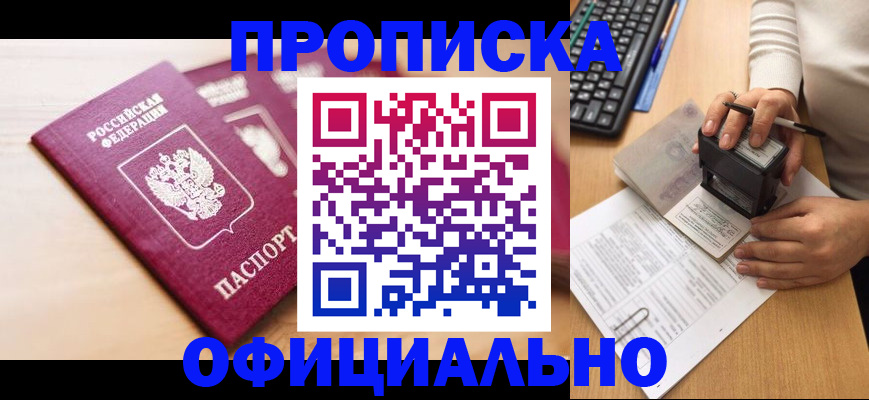 временная регистрация недорого в Чечне